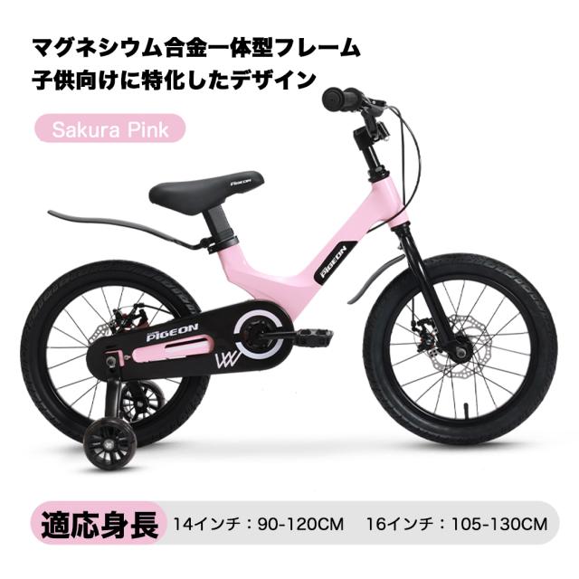全国送料無料】子供用自転車 3歳 4歳 5歳 6歳 7歳 8歳 PIGEON